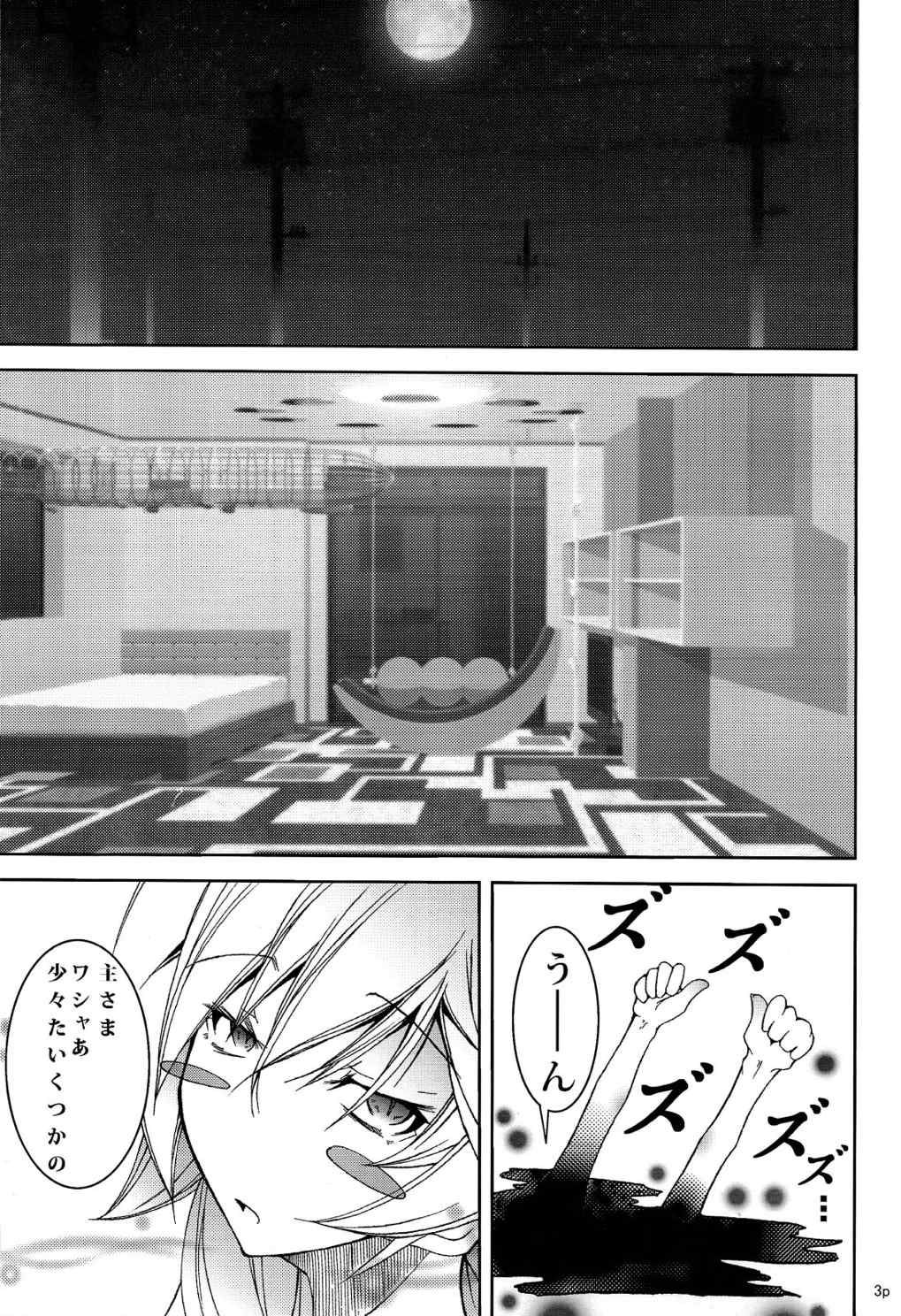 枕物語・鬼 2ページ