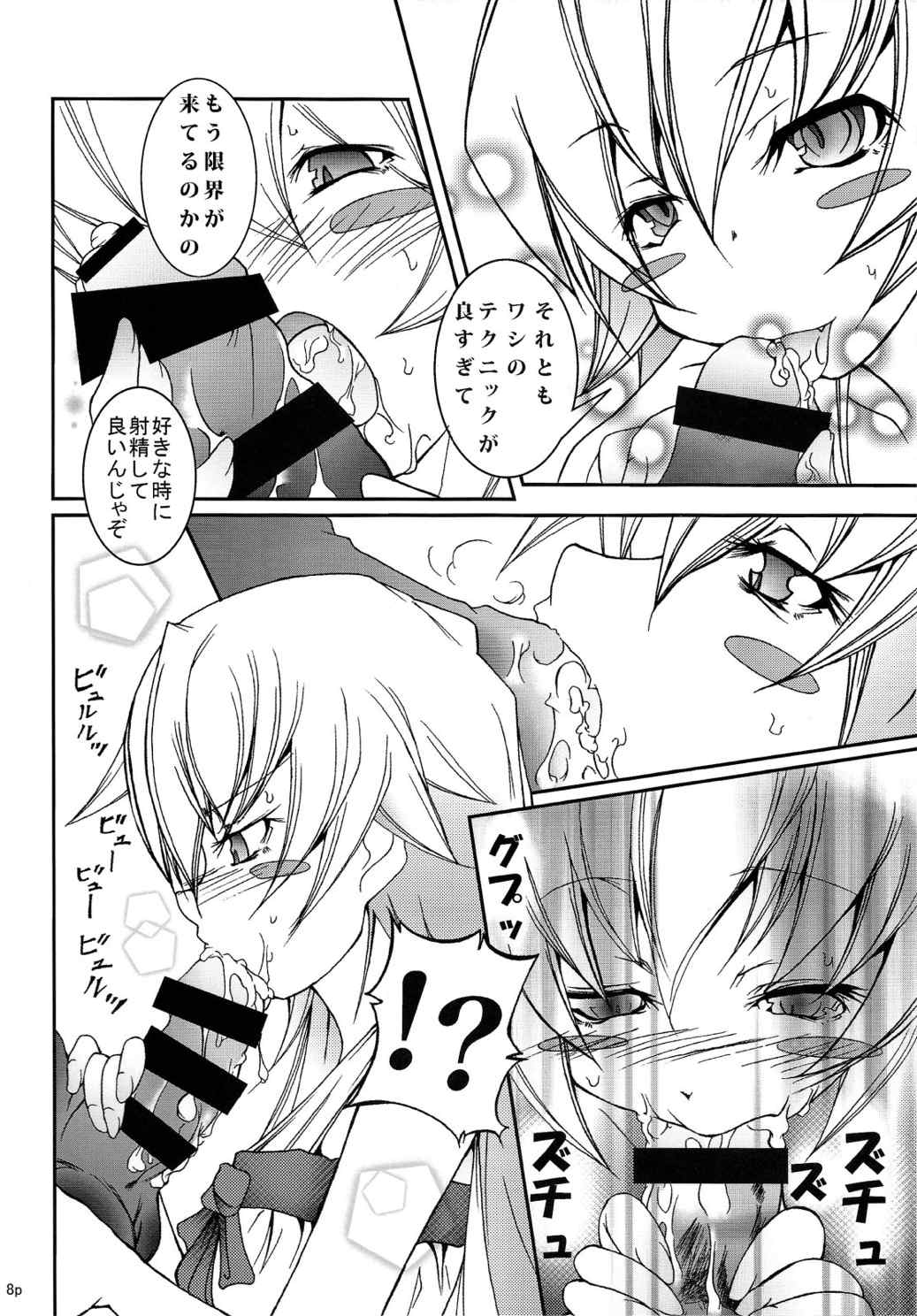枕物語・鬼 7ページ