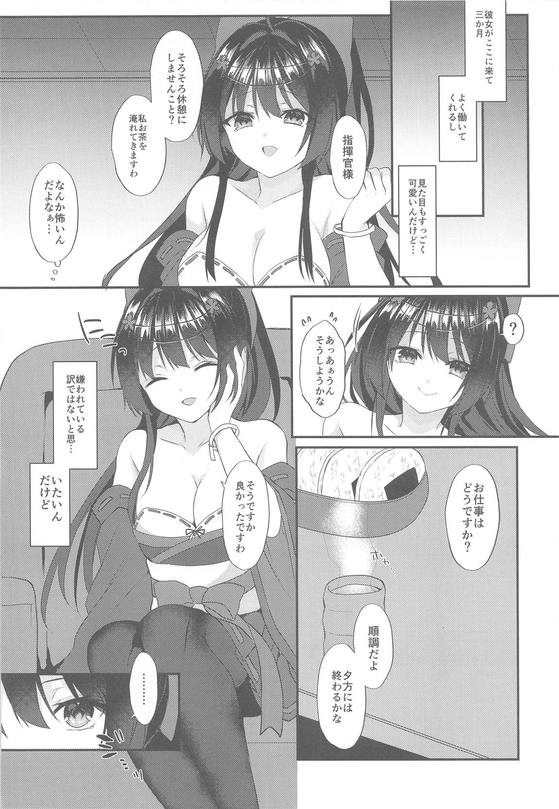 阿賀野にわかってもらいたい 3ページ