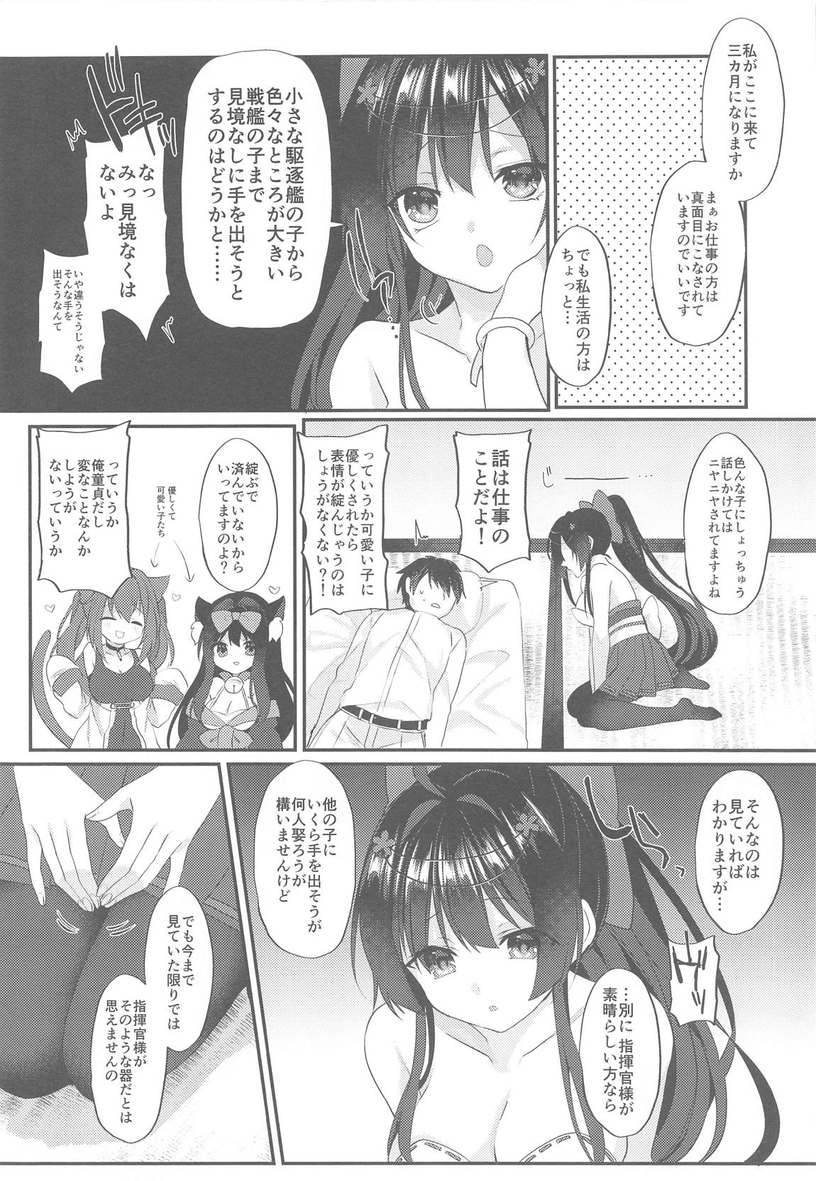 阿賀野にわかってもらいたい 5ページ