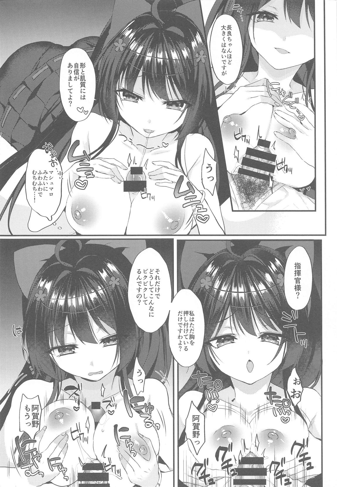 阿賀野にわかってもらいたい 7ページ