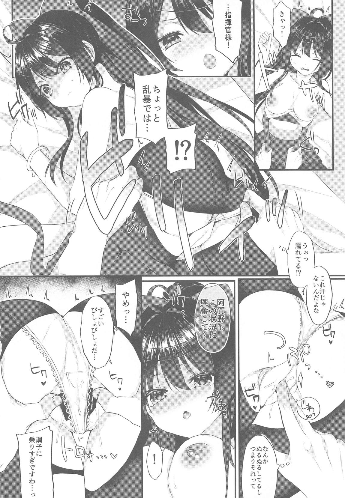 阿賀野にわかってもらいたい 9ページ