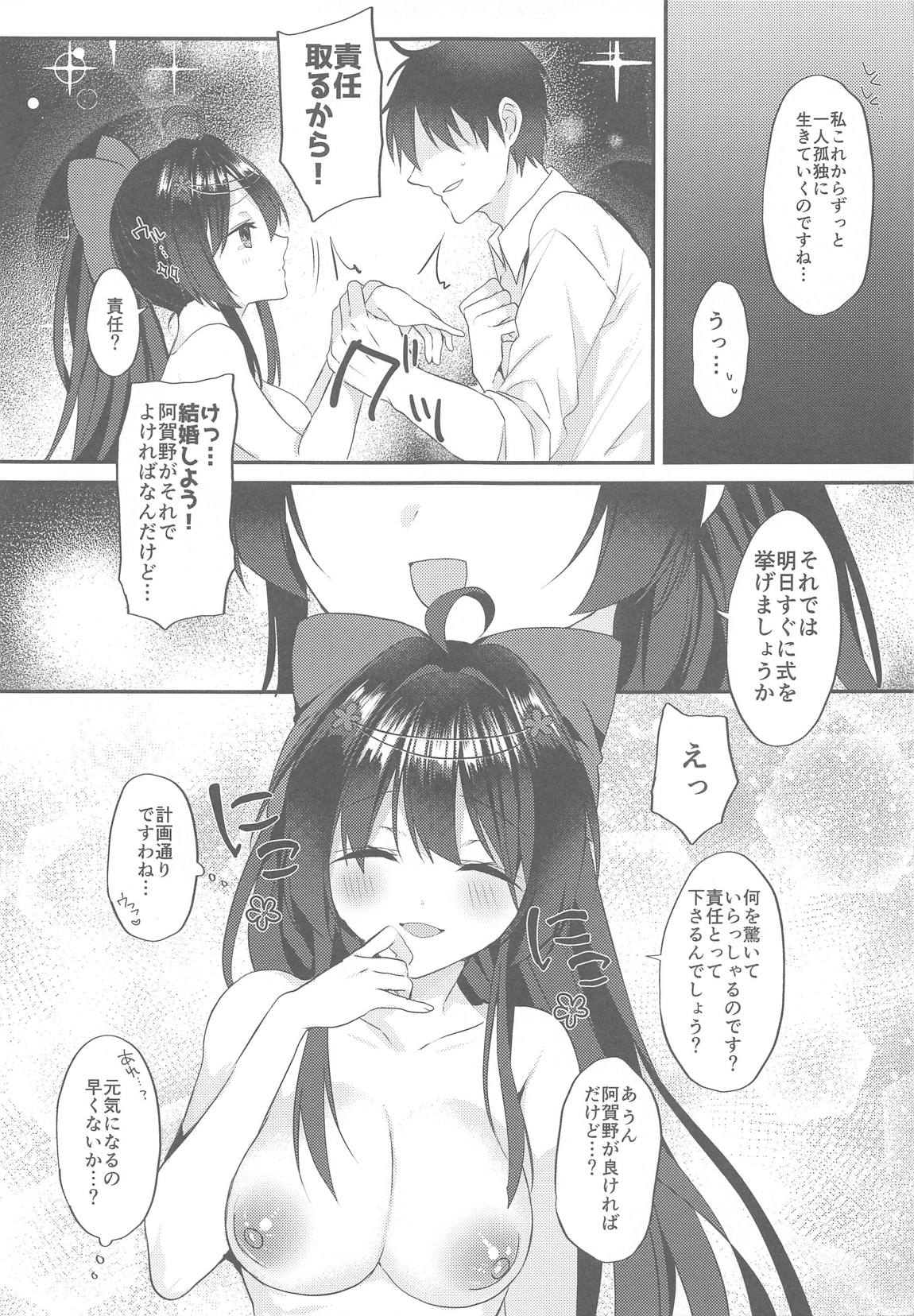 阿賀野にわかってもらいたい 24ページ