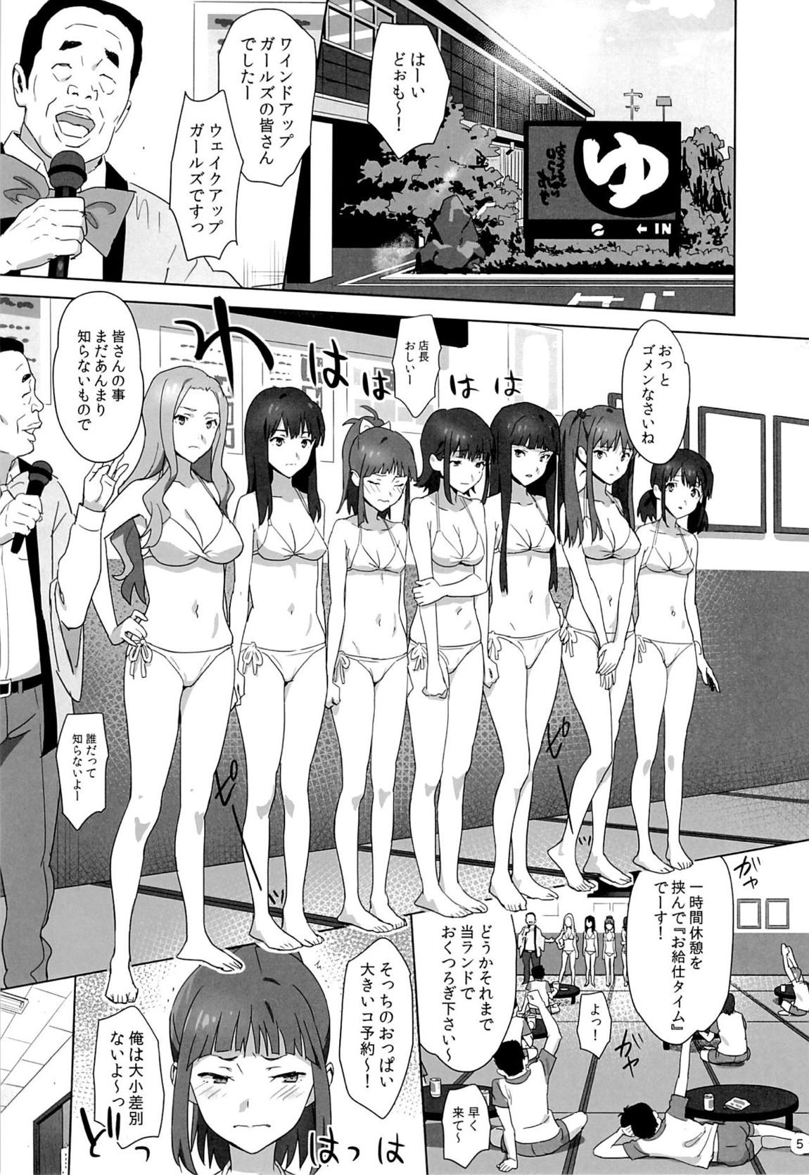 WUGのひどい日。 4ページ