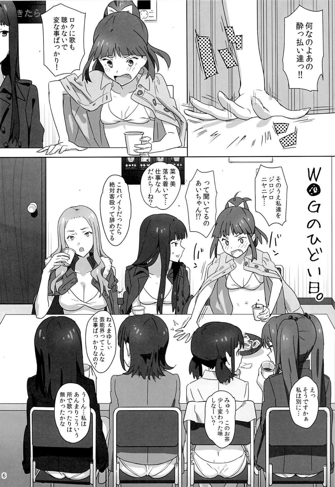 WUGのひどい日。 5ページ