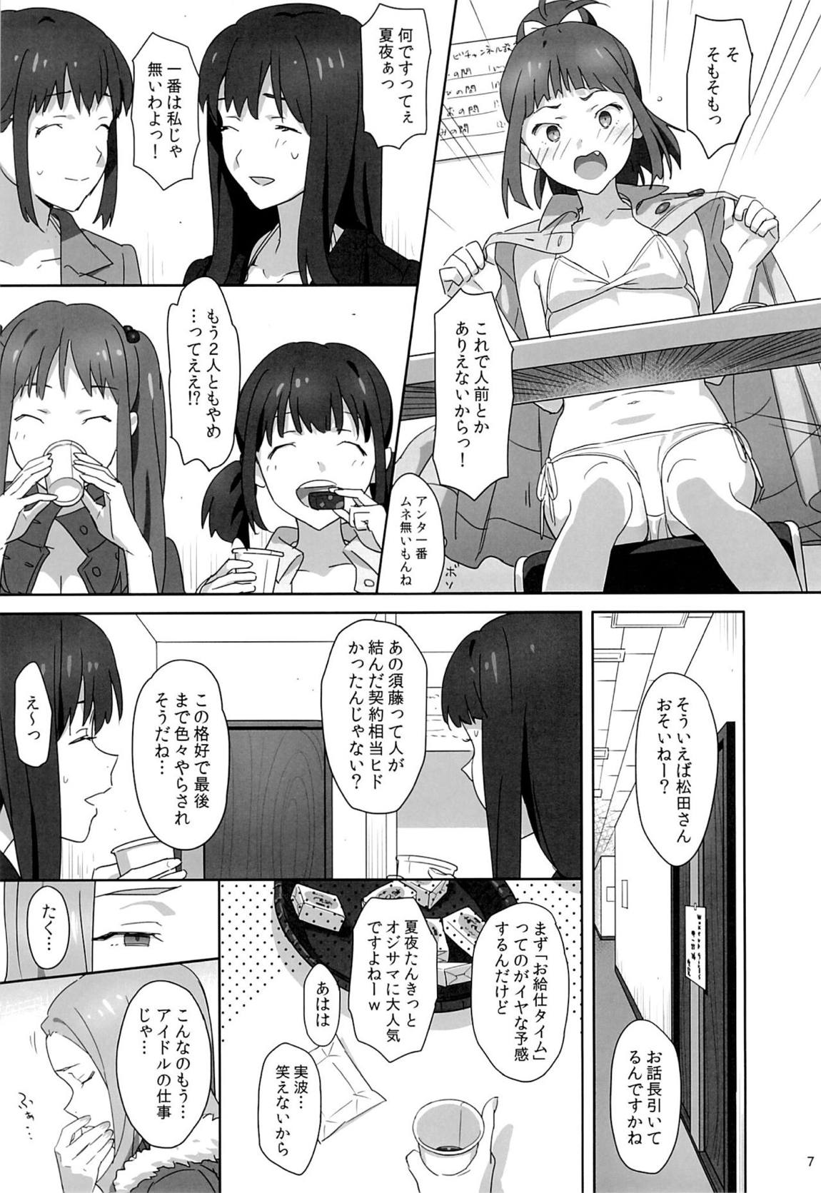 WUGのひどい日。 6ページ