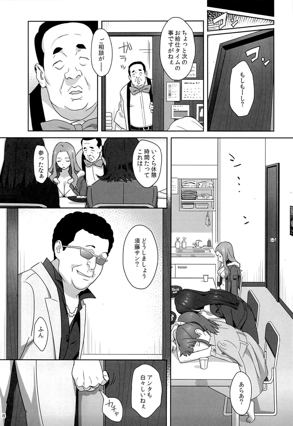 WUGのひどい日。 7ページ