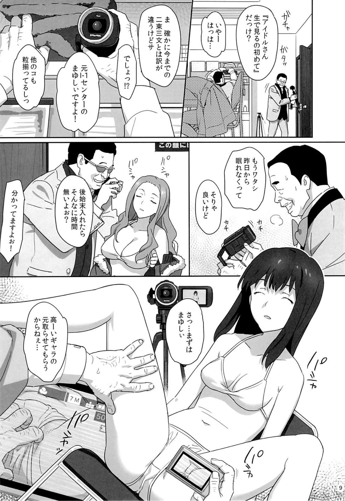 WUGのひどい日。 8ページ