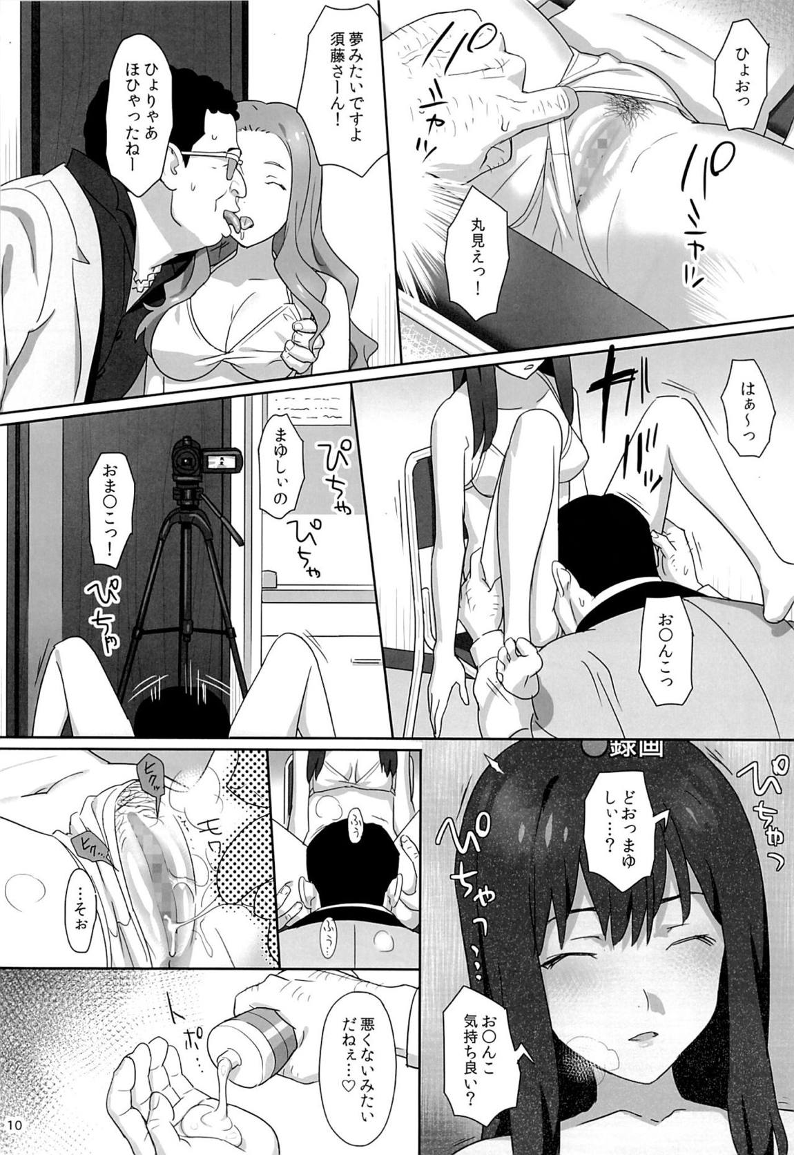 WUGのひどい日。 9ページ
