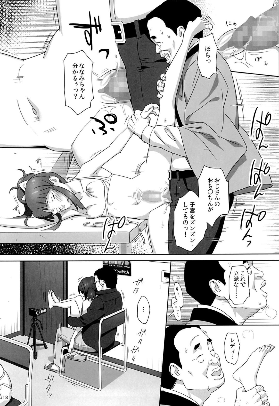 WUGのひどい日。 17ページ