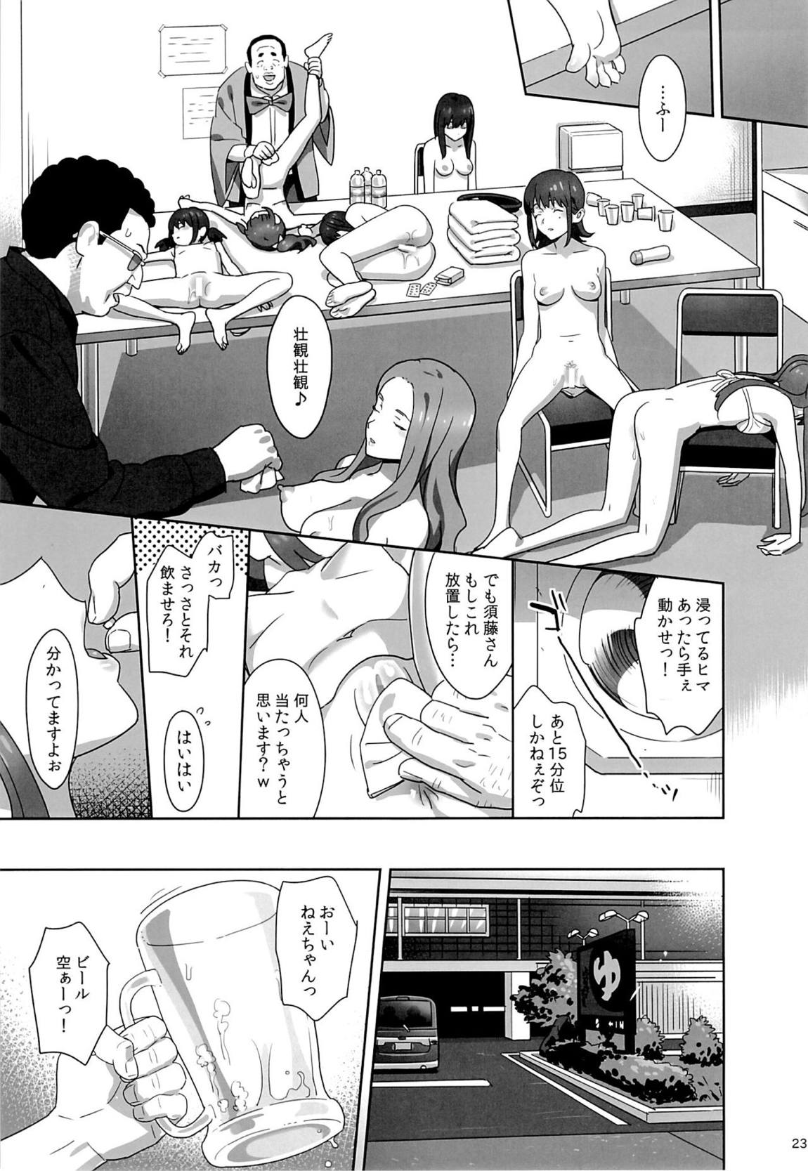 WUGのひどい日。 22ページ
