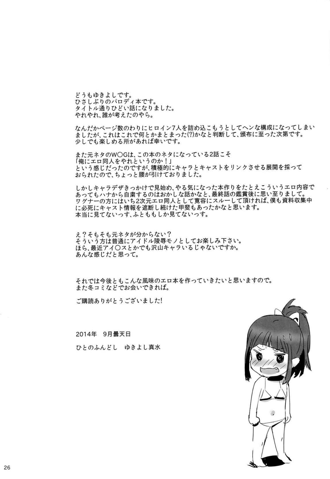 WUGのひどい日。 25ページ