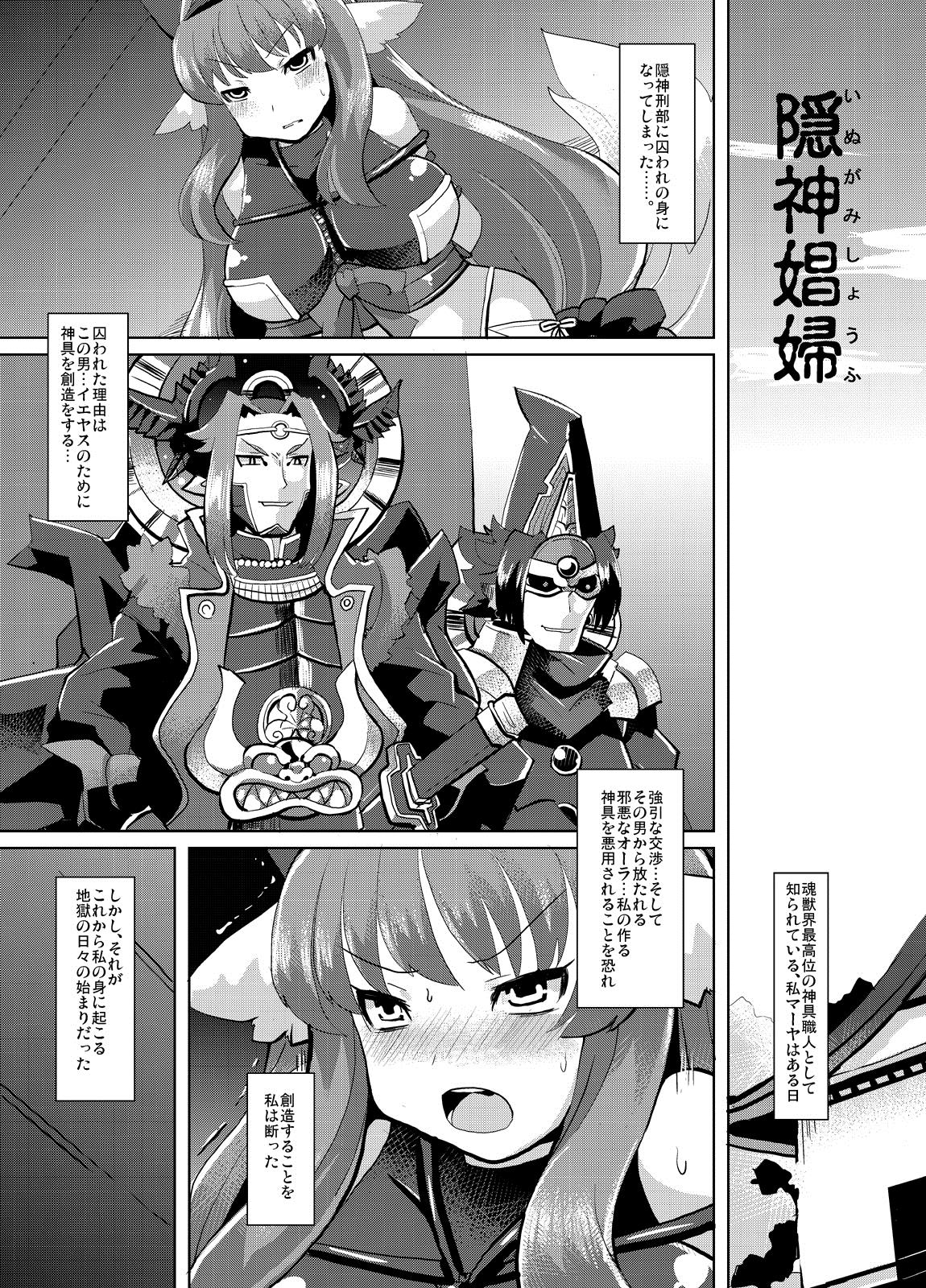 隠神娼婦 -伏姫マーヤを快楽調教- 2ページ