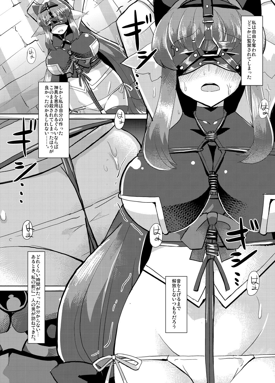 隠神娼婦 -伏姫マーヤを快楽調教- 3ページ