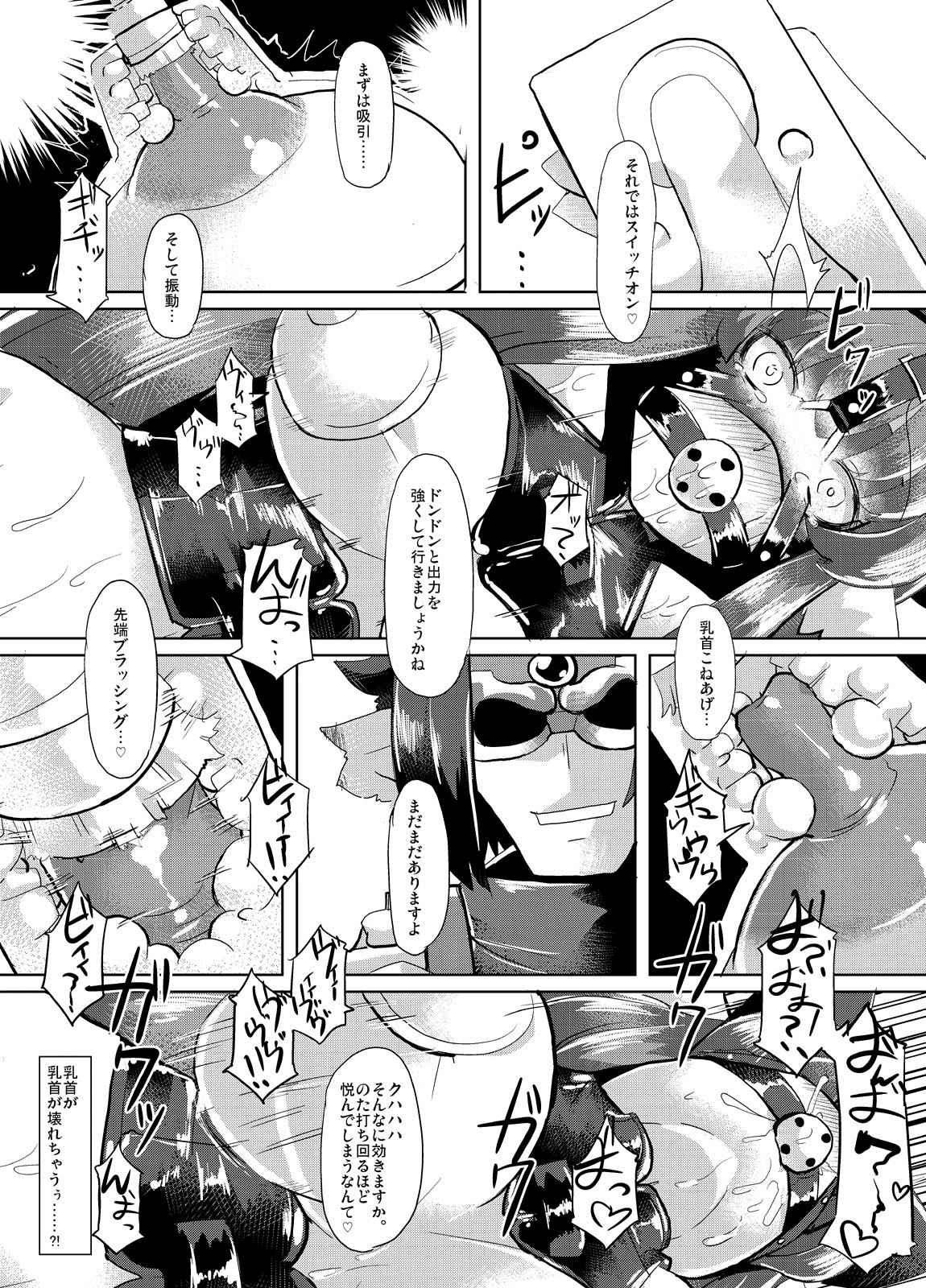 隠神娼婦 -伏姫マーヤを快楽調教- 9ページ