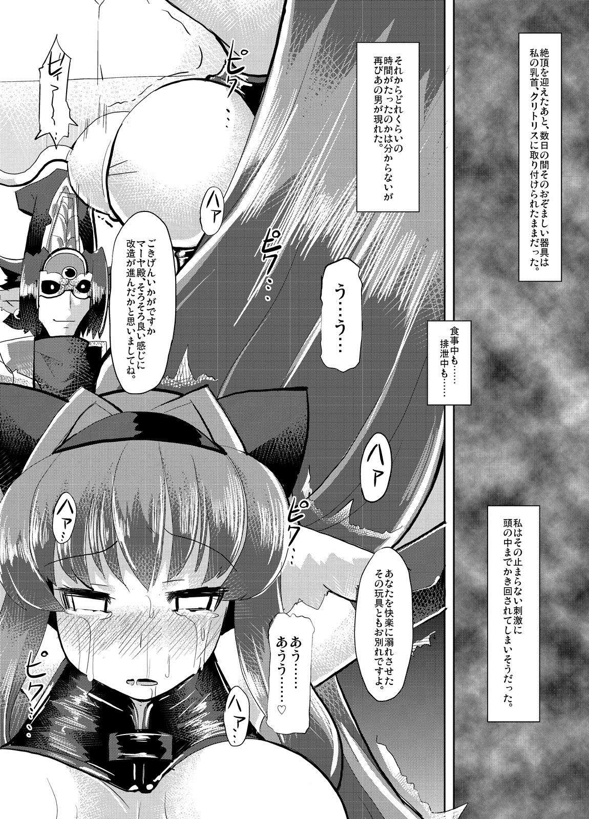 隠神娼婦 -伏姫マーヤを快楽調教- 12ページ