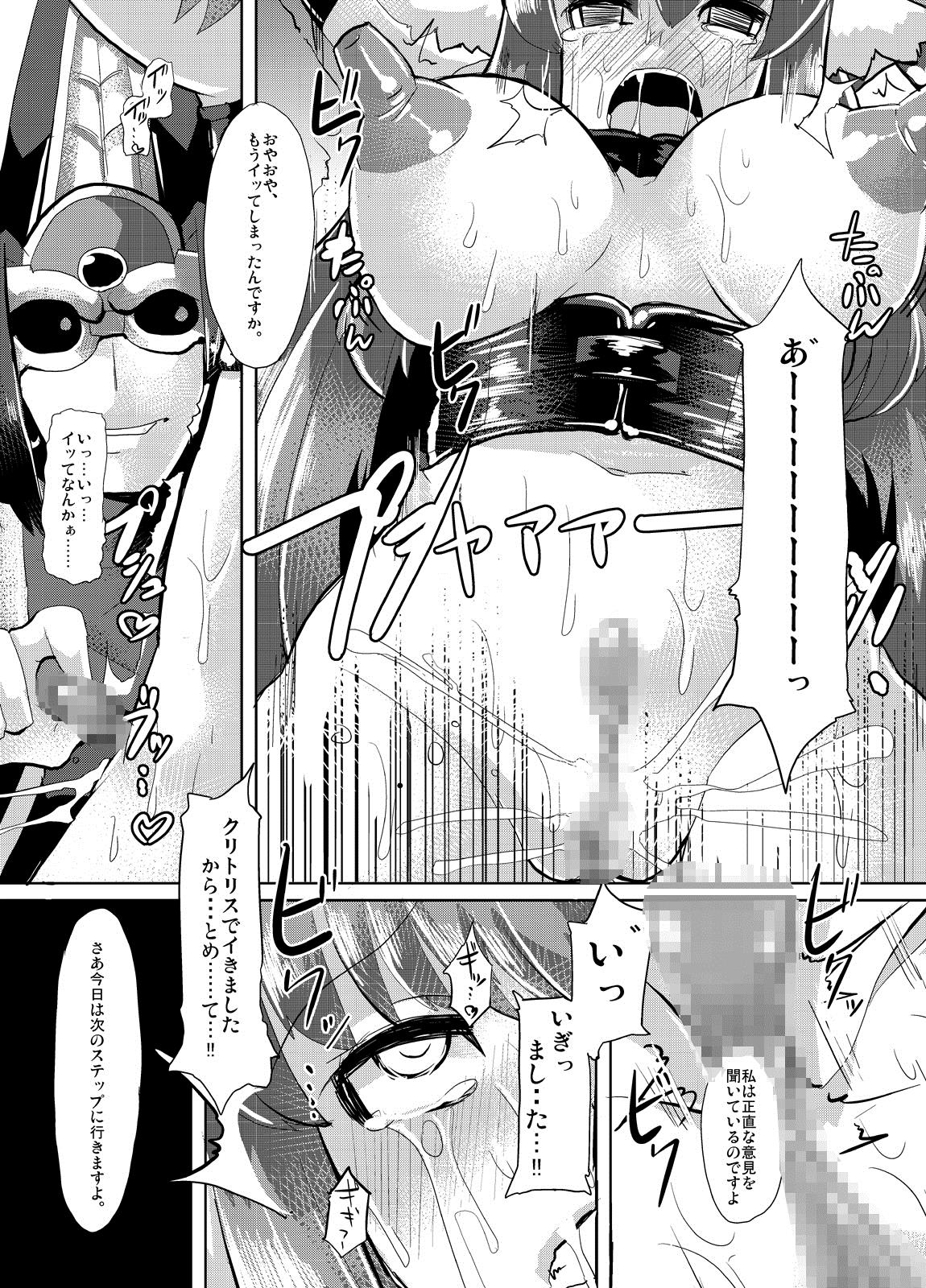 隠神娼婦 -伏姫マーヤを快楽調教- 15ページ