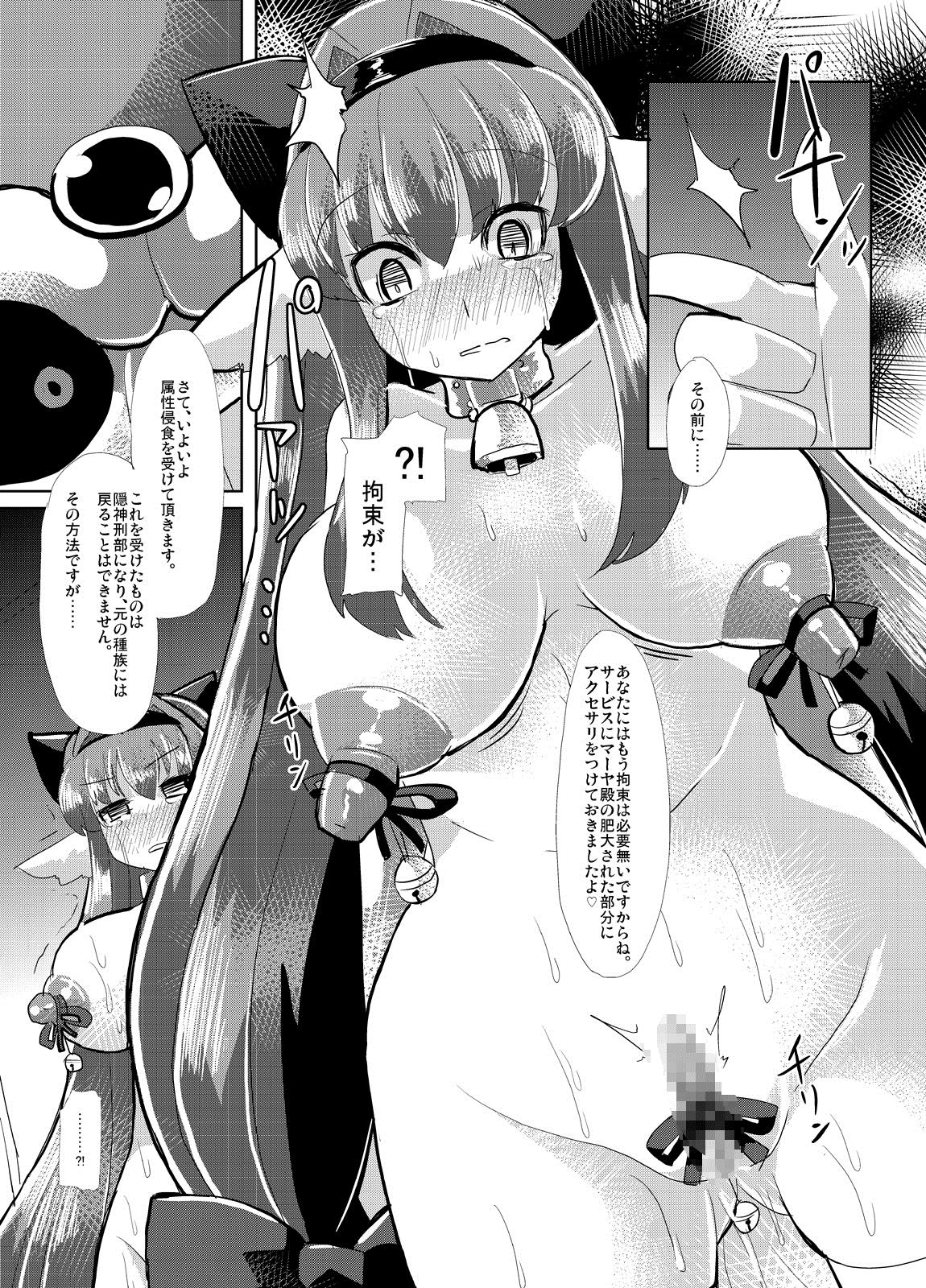 隠神娼婦 -伏姫マーヤを快楽調教- 16ページ