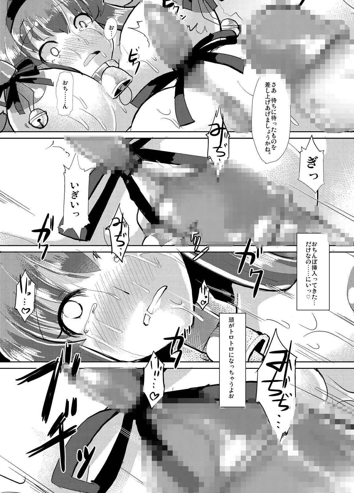 隠神娼婦 -伏姫マーヤを快楽調教- 18ページ
