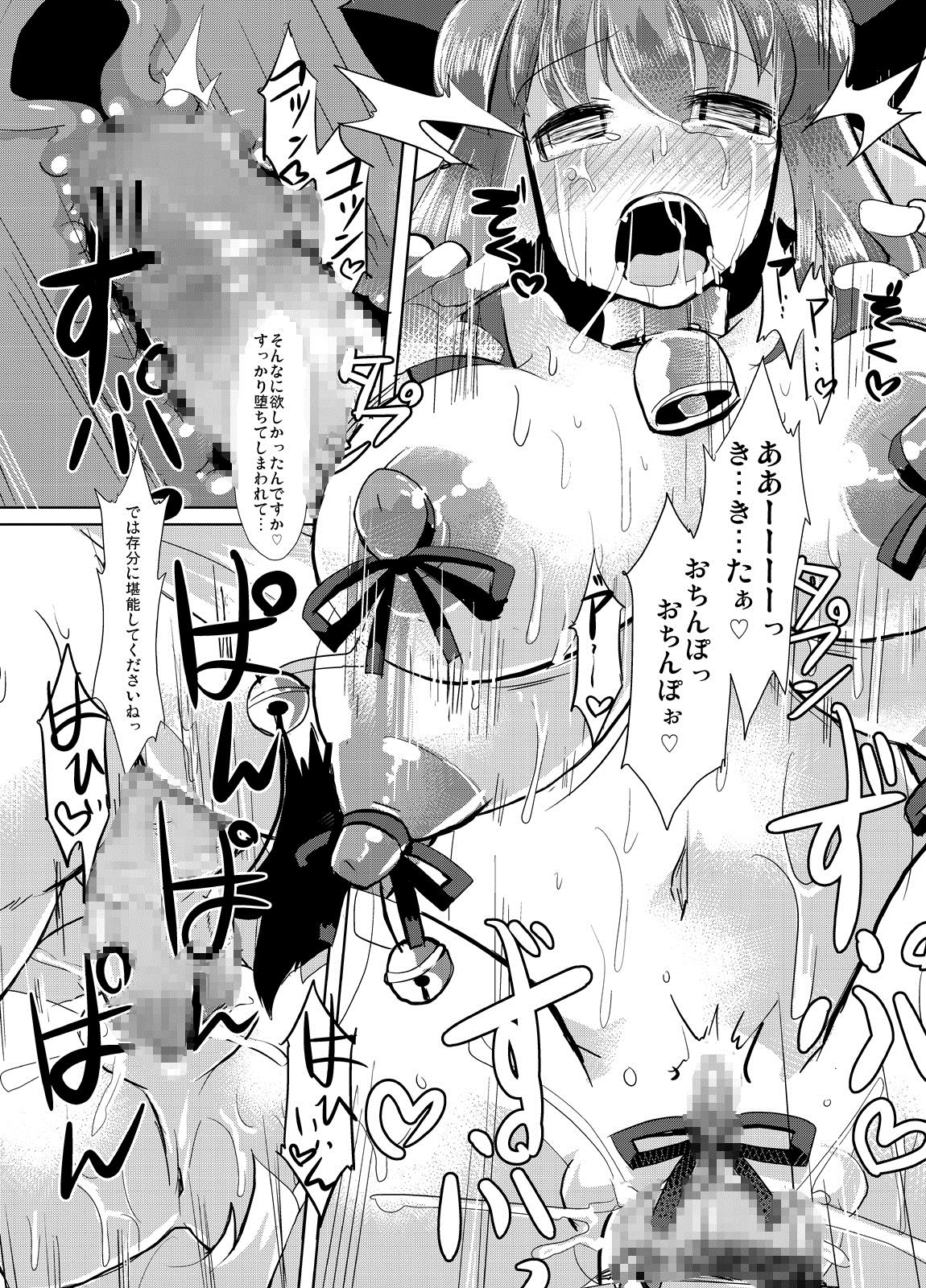 隠神娼婦 -伏姫マーヤを快楽調教- 19ページ