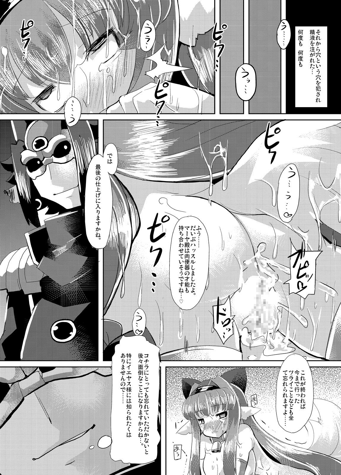 隠神娼婦 -伏姫マーヤを快楽調教- 22ページ