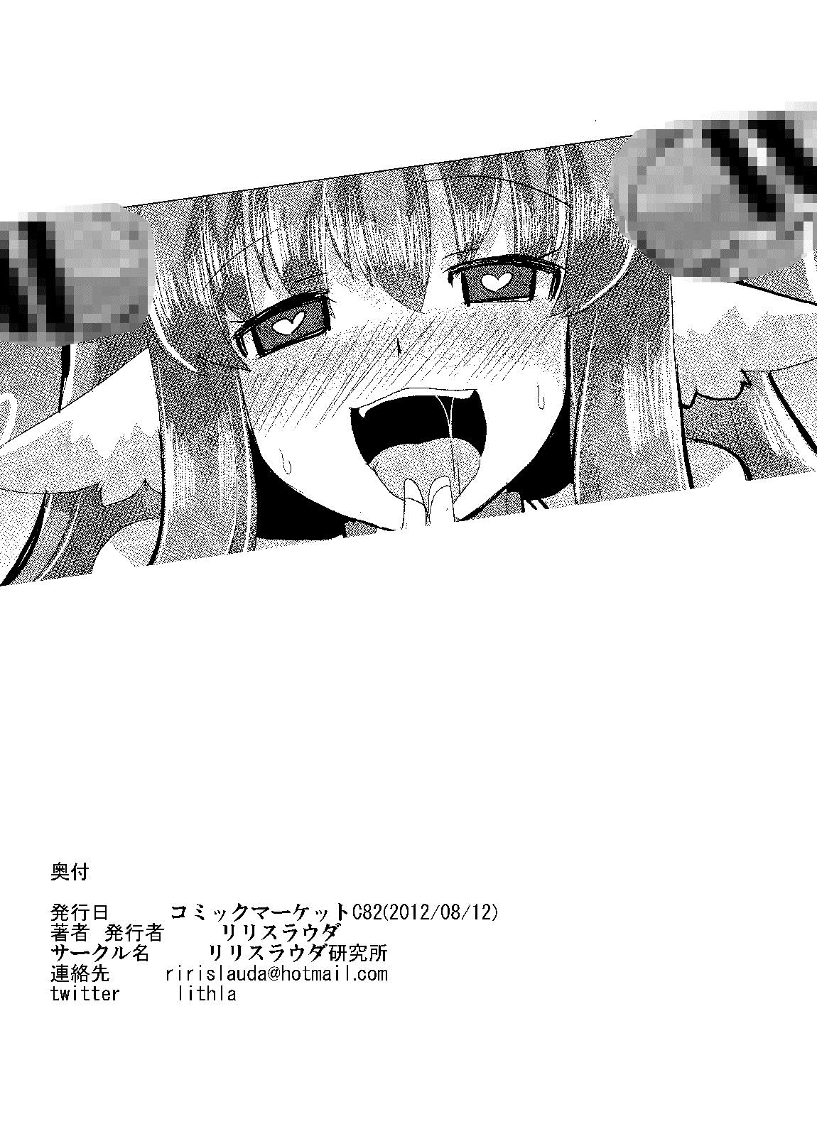 隠神娼婦 -伏姫マーヤを快楽調教- 32ページ