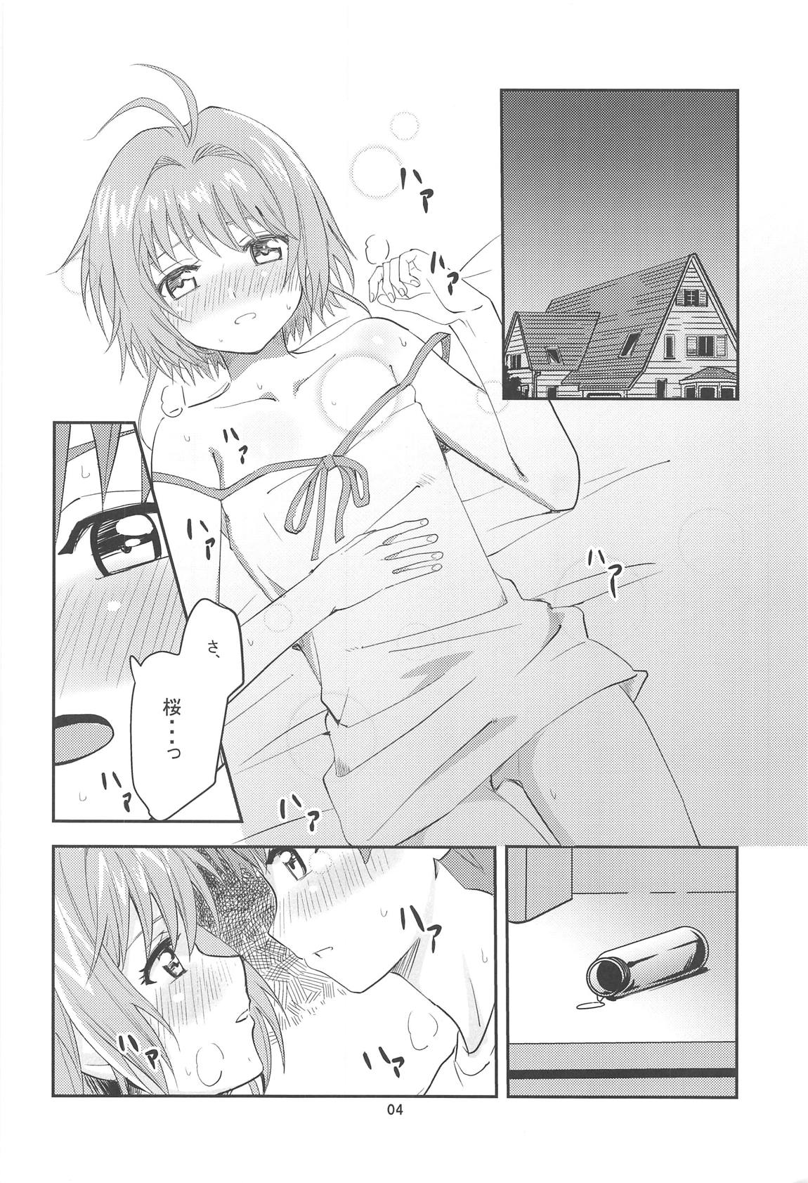 さくらちゃんと××するおはなし 3ページ