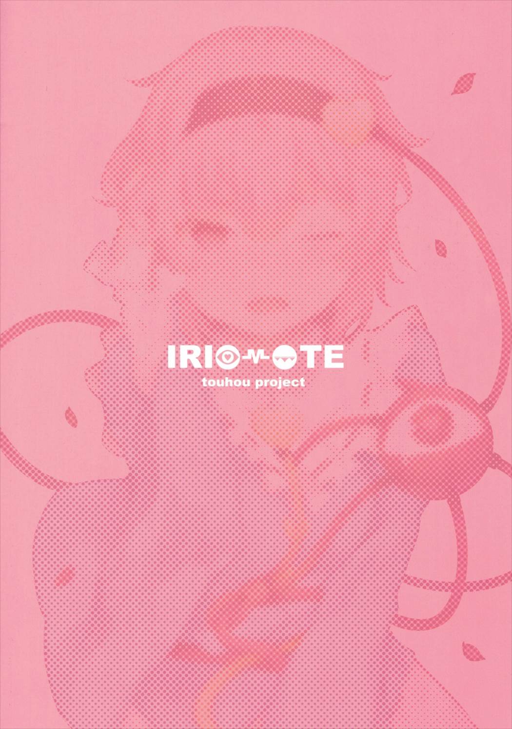 サトリスギッ！ 22ページ