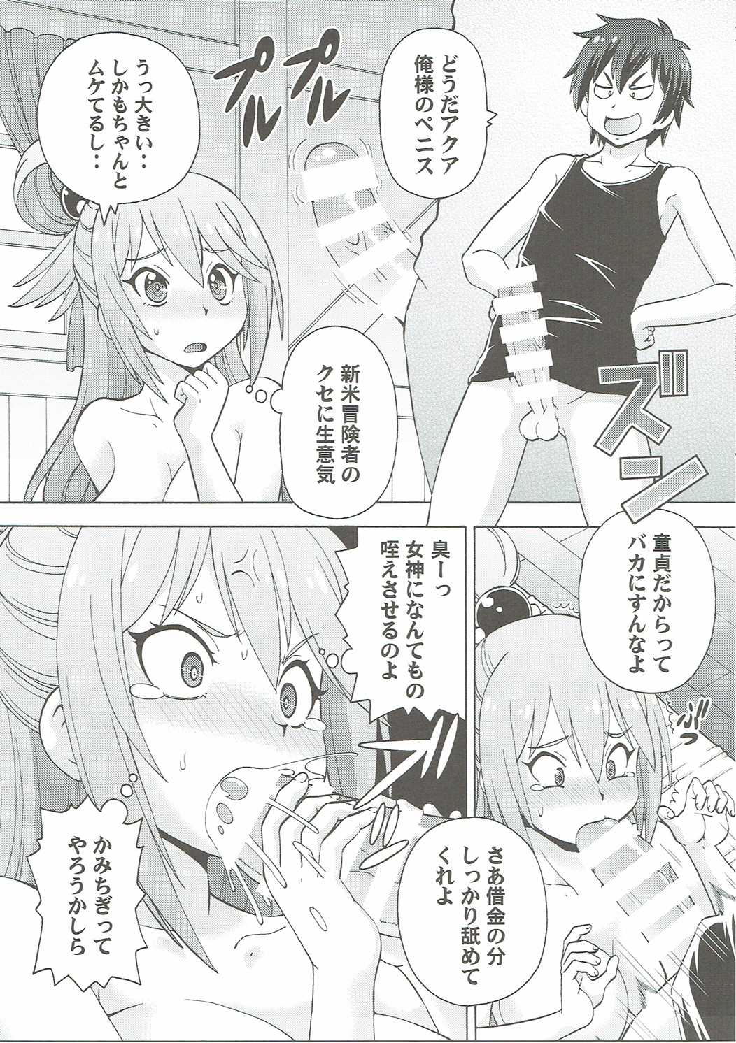えろ素晴らしい世界に中出しを!1 6ページ