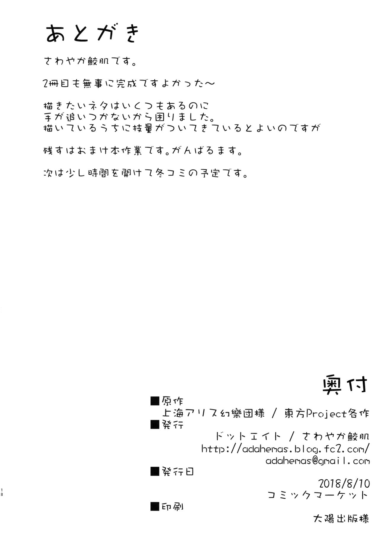 早苗ちゃんとすけべする本 17ページ