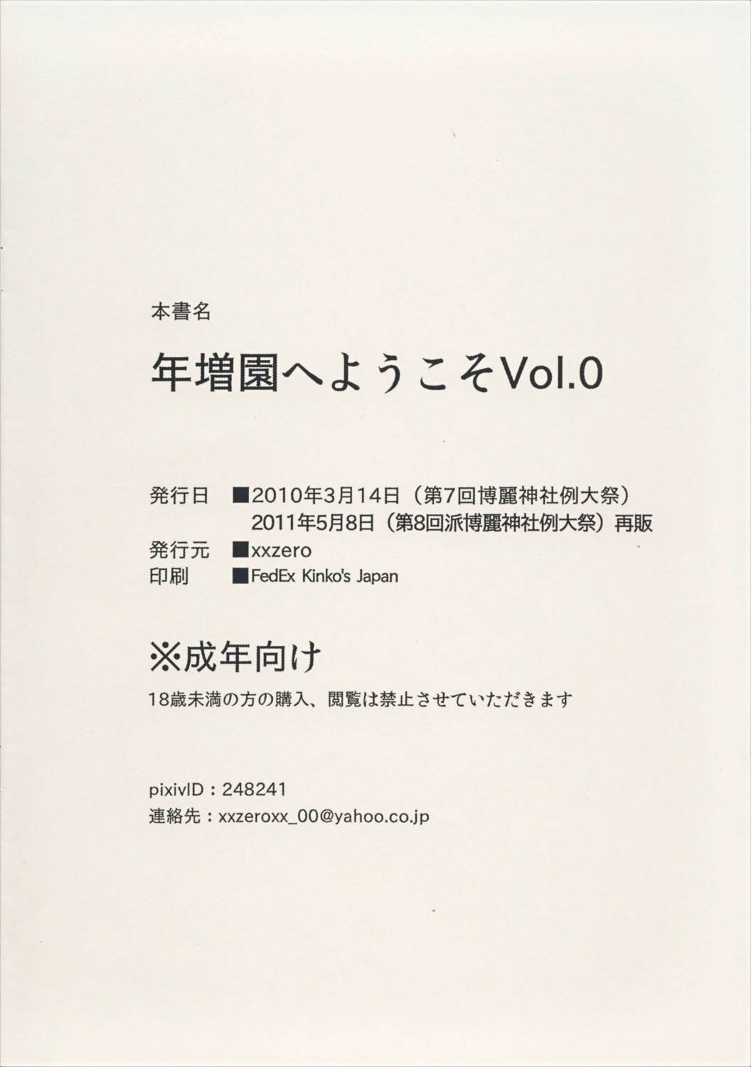 幻想郷老人ホーム 年増園へようこそ Vol.0 10ページ