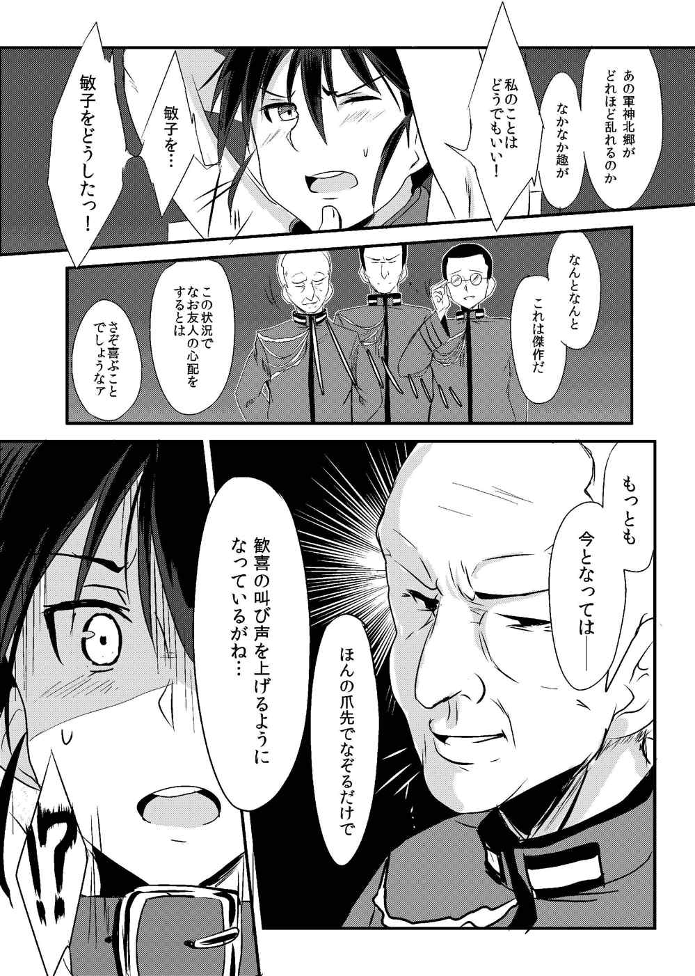 THE SLAVE MATES 7ページ