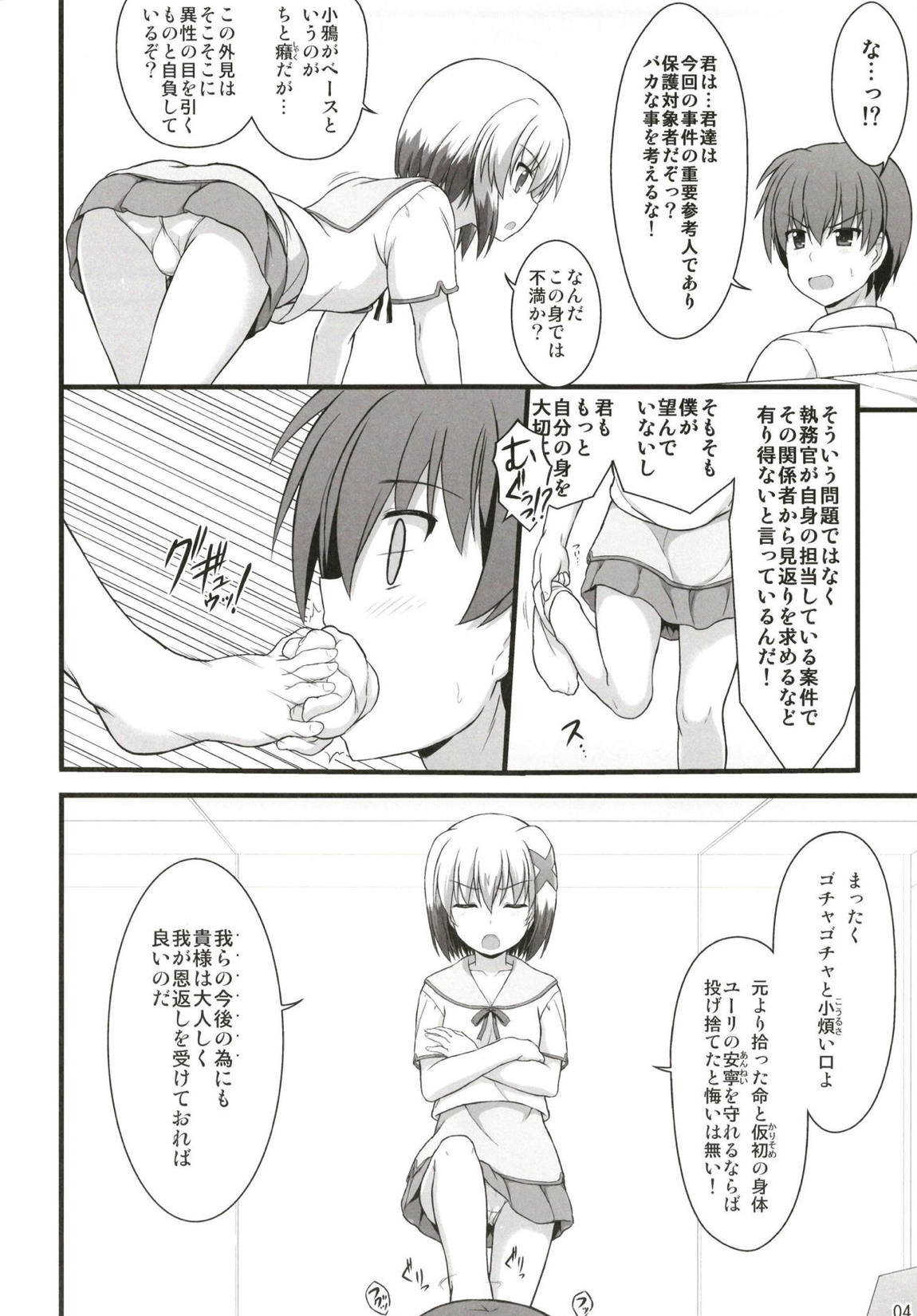 王様猫ノ恩返シ 3ページ