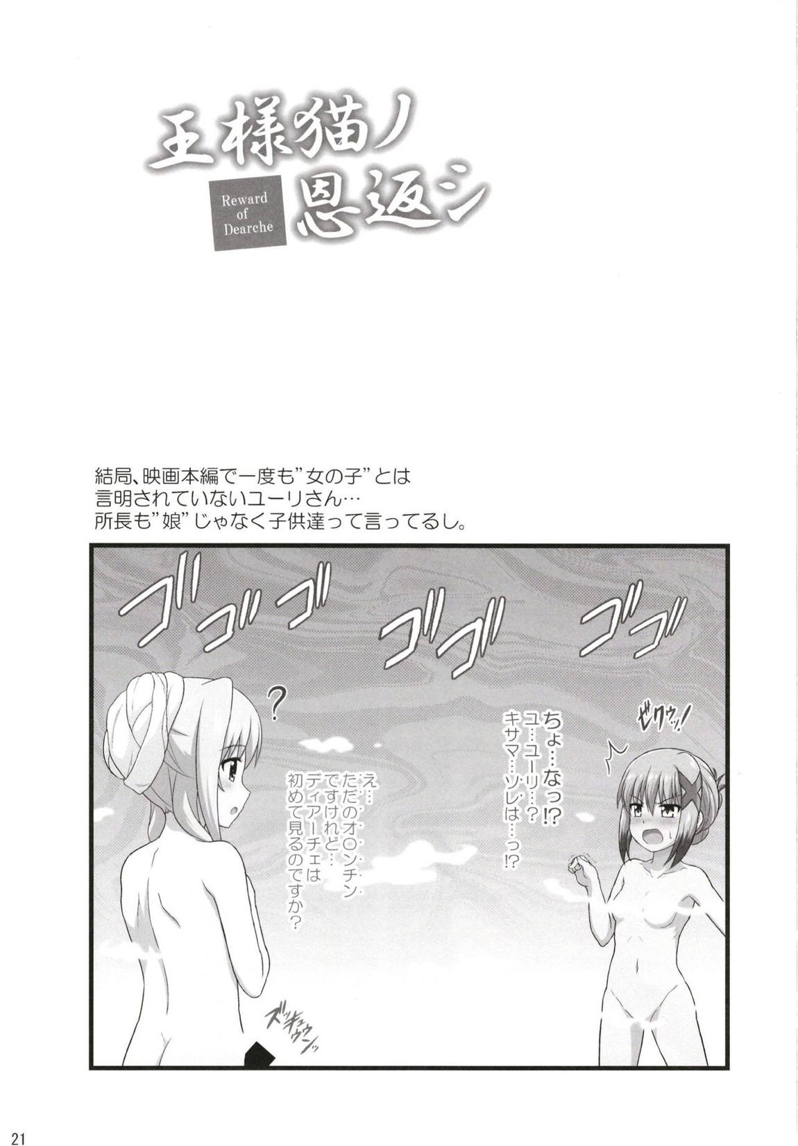 王様猫ノ恩返シ 20ページ