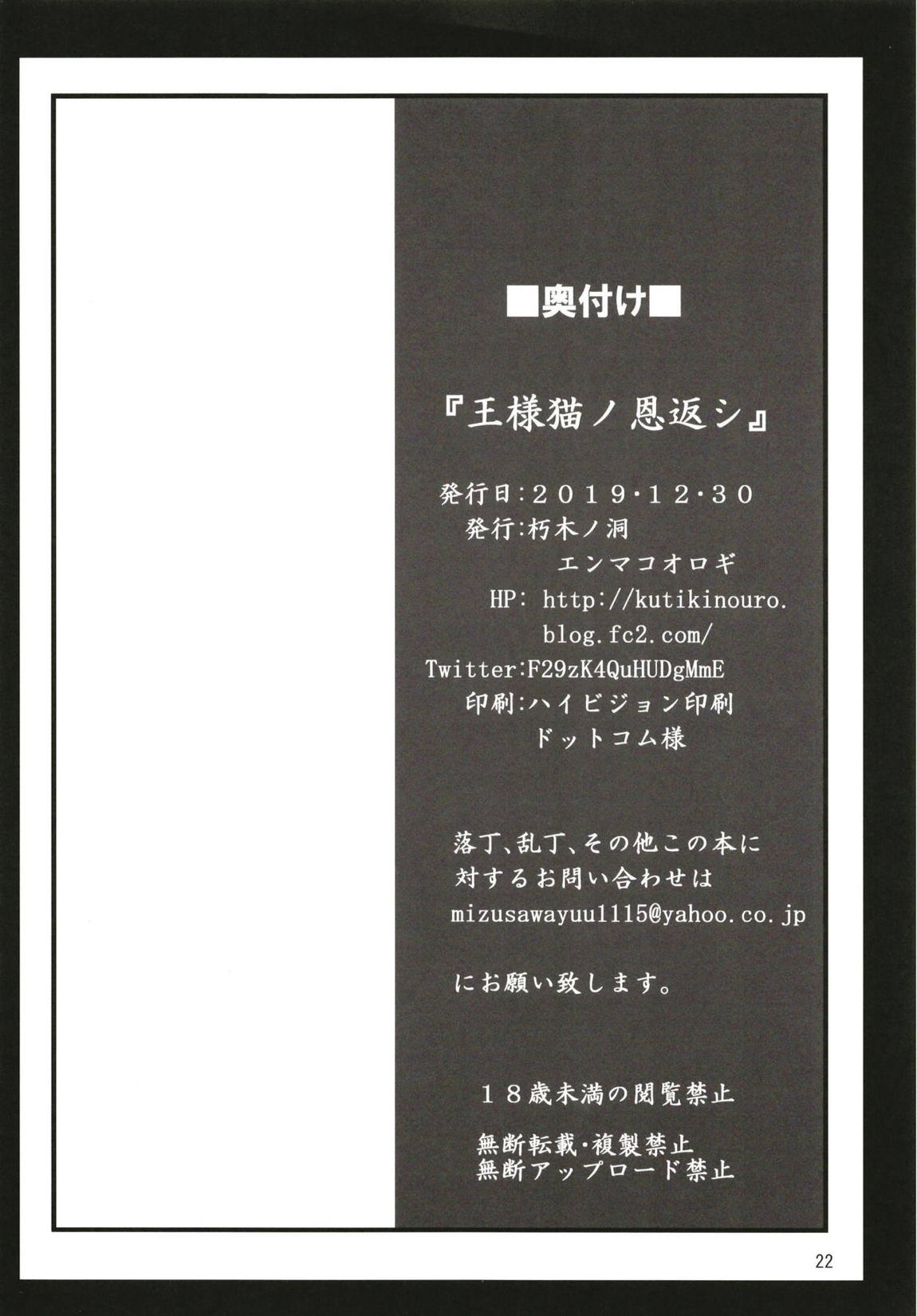 王様猫ノ恩返シ 21ページ