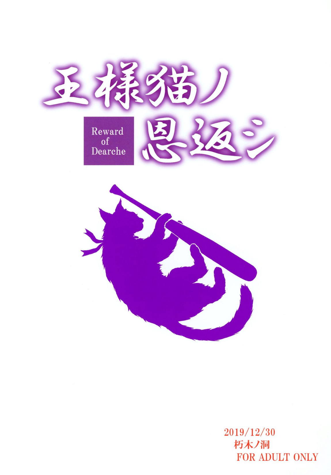 王様猫ノ恩返シ 22ページ