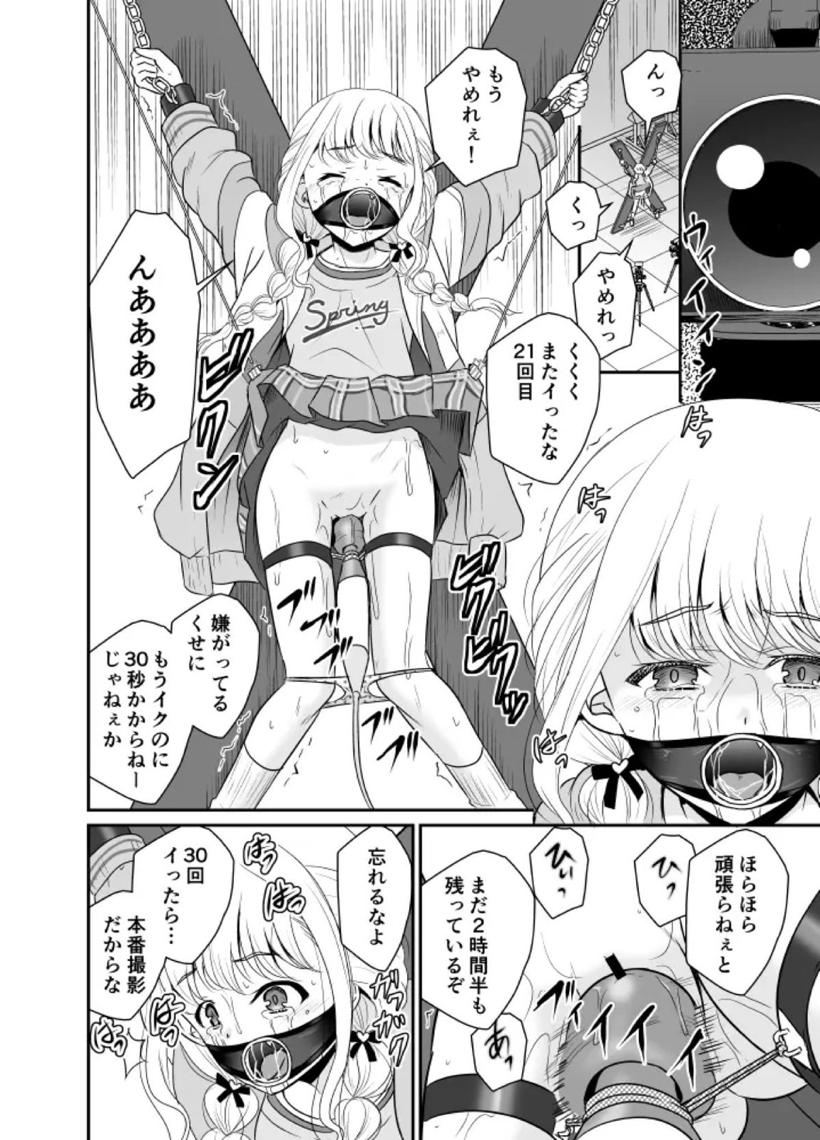ARCANUMS37 陵辱アイドルことね 5ページ