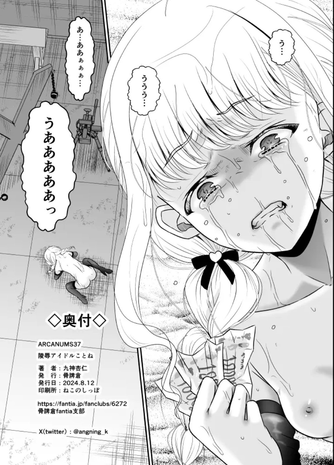 ARCANUMS37 陵辱アイドルことね 17ページ