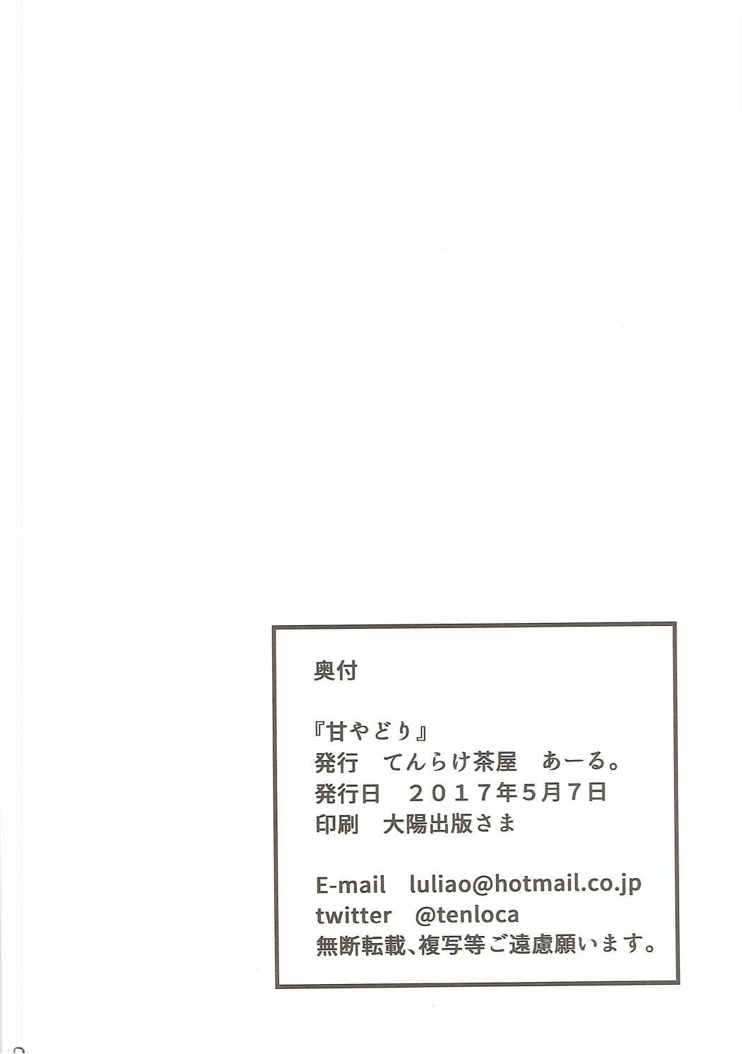 甘やどり 21ページ
