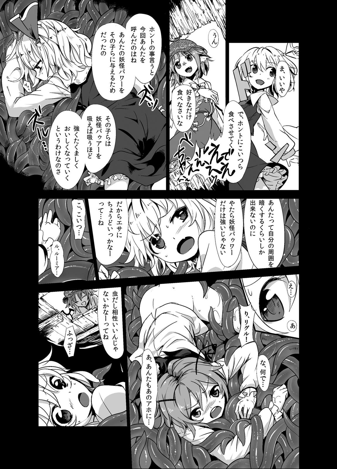 触手が森で蒲焼に 4ページ