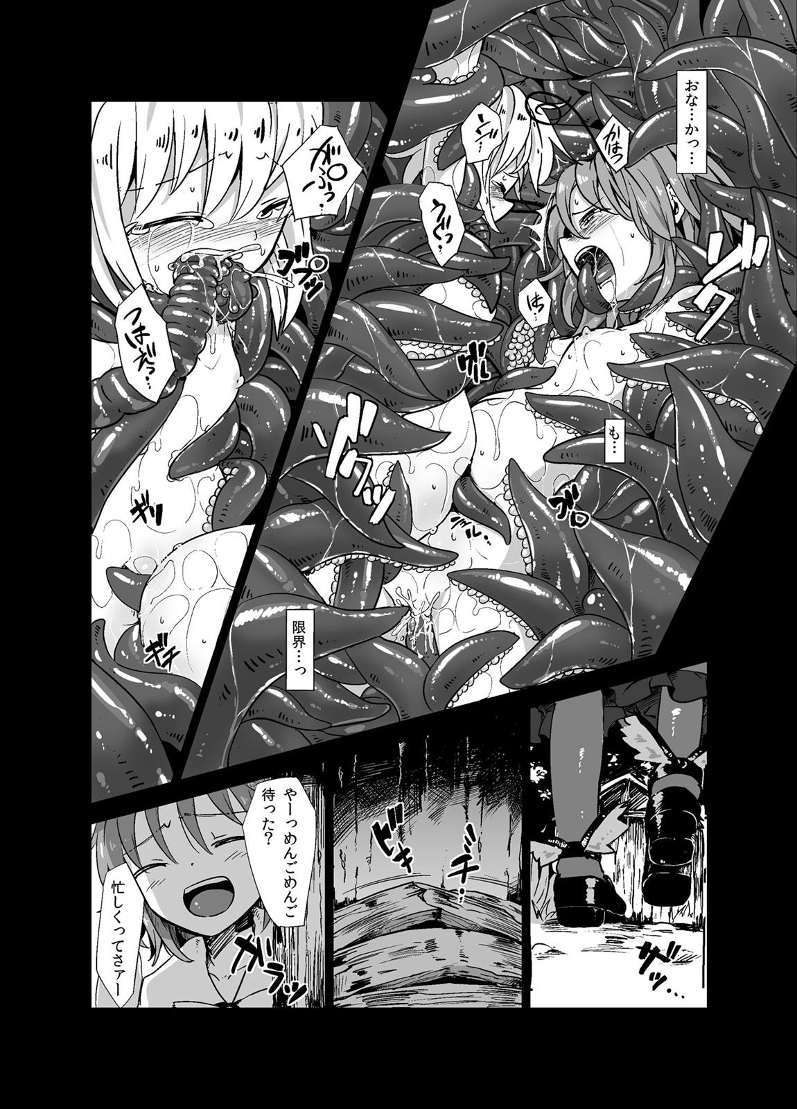 触手が森で蒲焼に 22ページ
