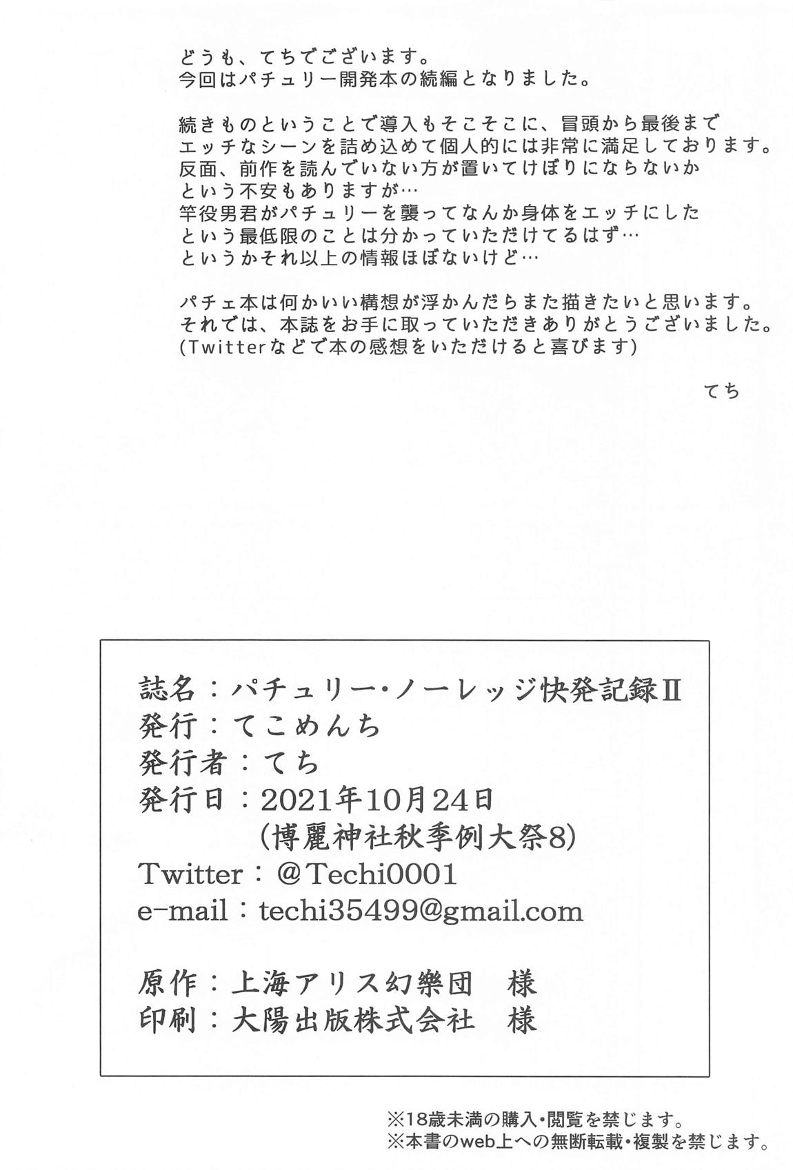 パチュリー・ノーレッジ快発記録II 29ページ