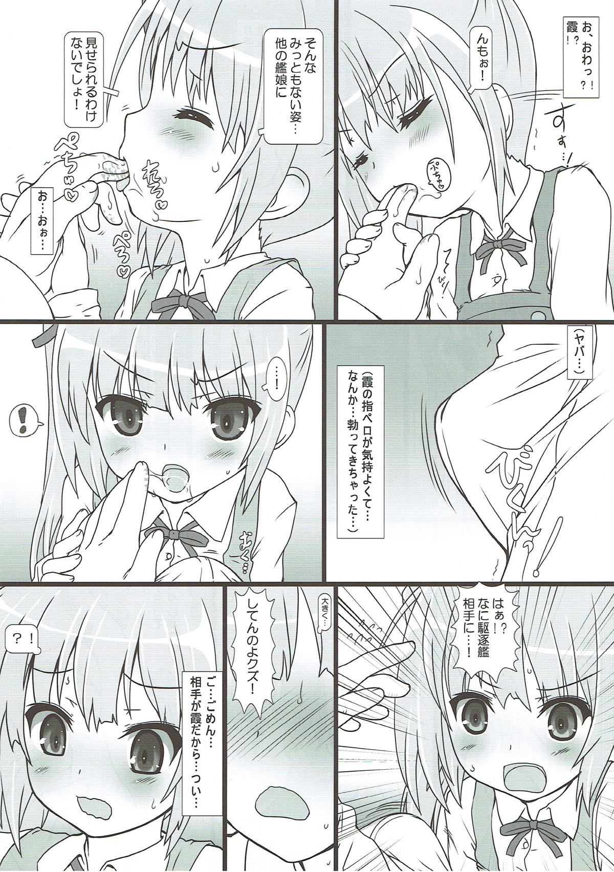 駆逐艦娘これくしょんIX 21ページ