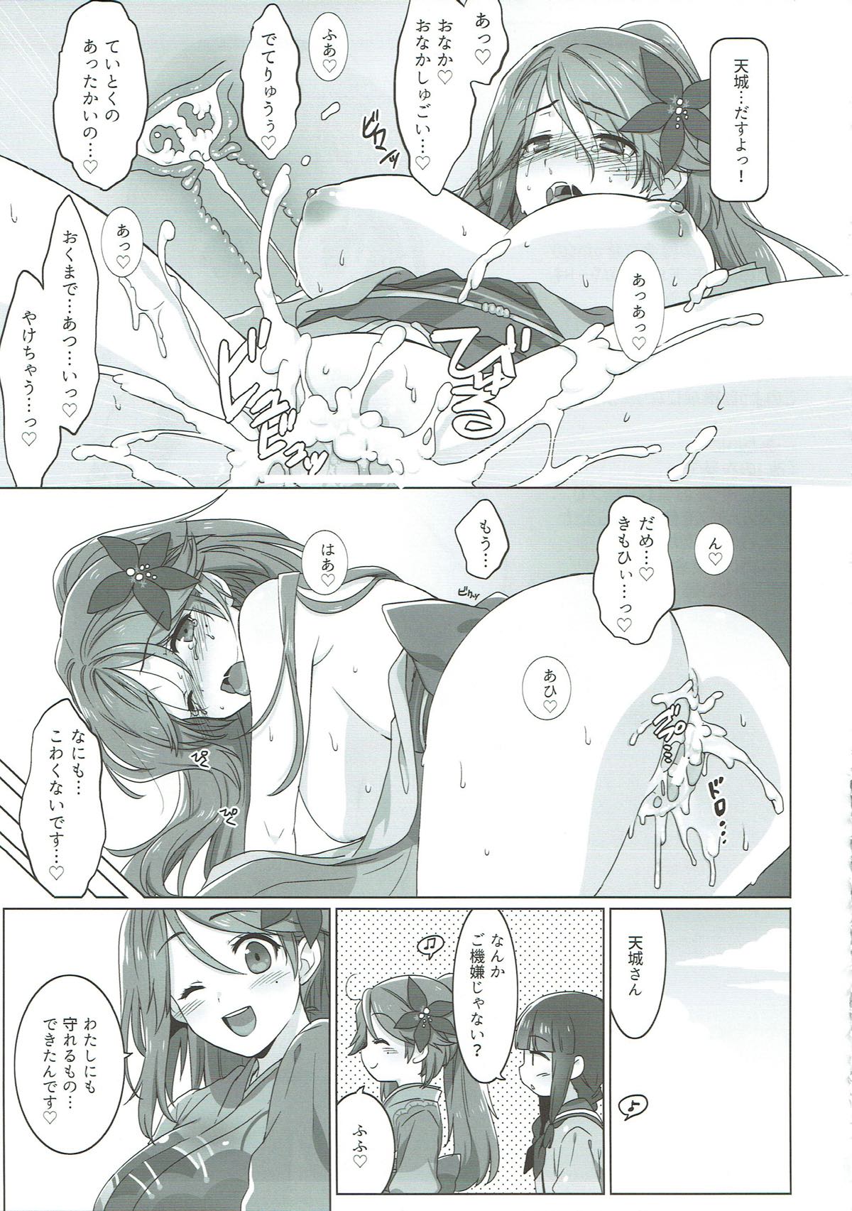 駆逐艦娘これくしょんIX 66ページ