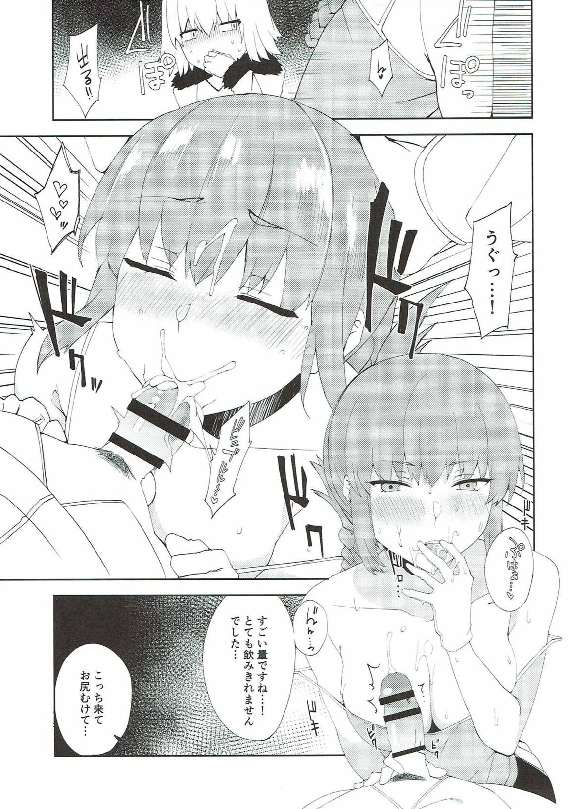 魔力供給で合法エッチ 8ページ
