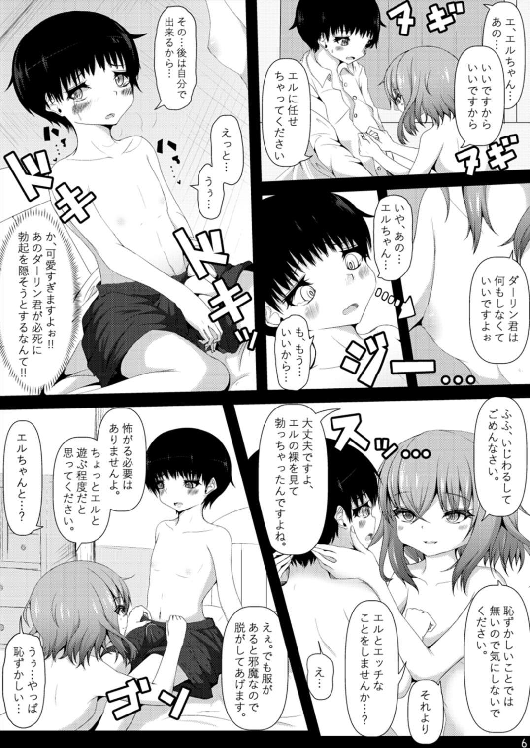 Baal 「幼い」ダーリン君と”エッチ”ができることに祝福を!! 8ページ