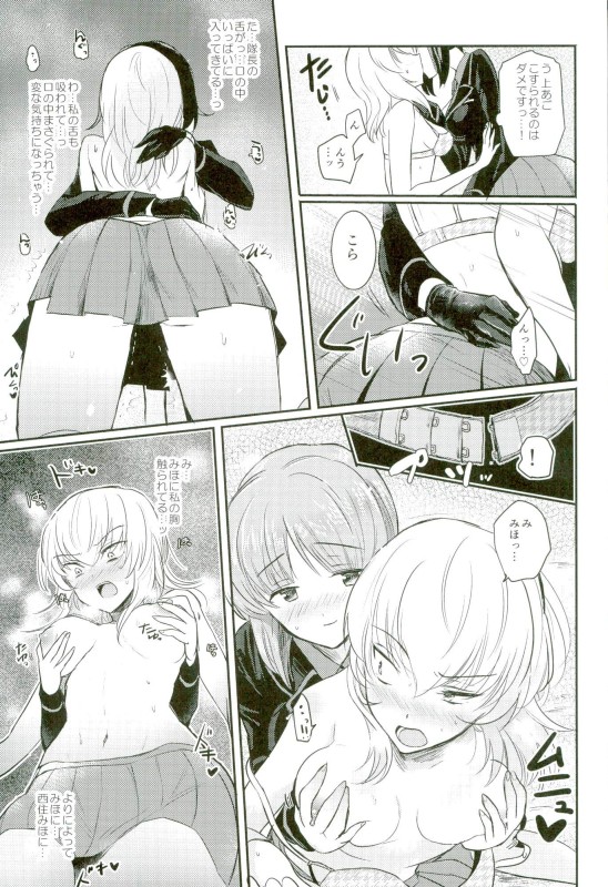 西住リフレ 11ページ