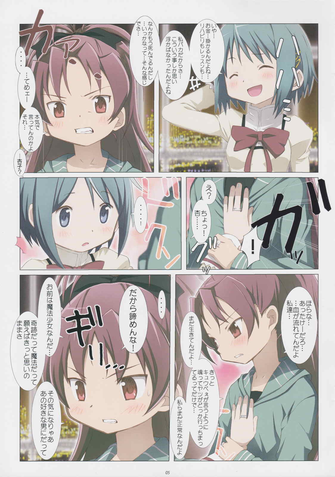 らぶみぃどぅ!! 5ページ