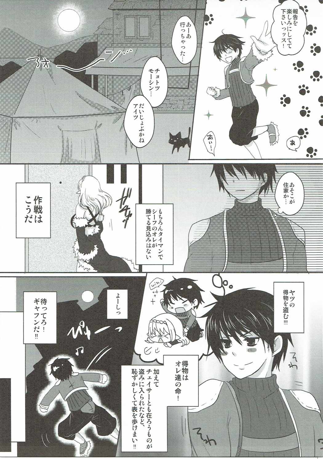 steal! 4ページ