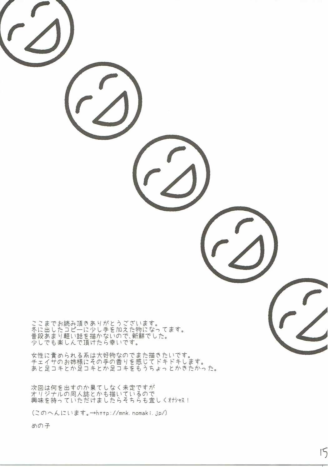 steal! 16ページ